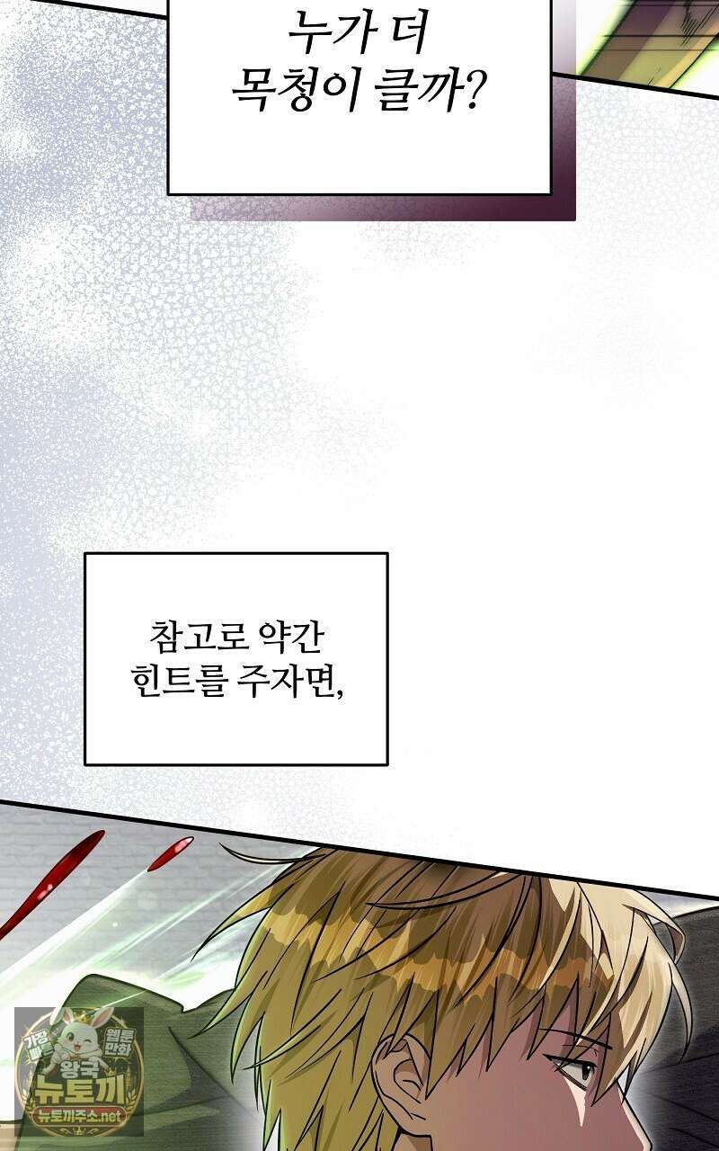 이세계 착각 헌터 89화 12