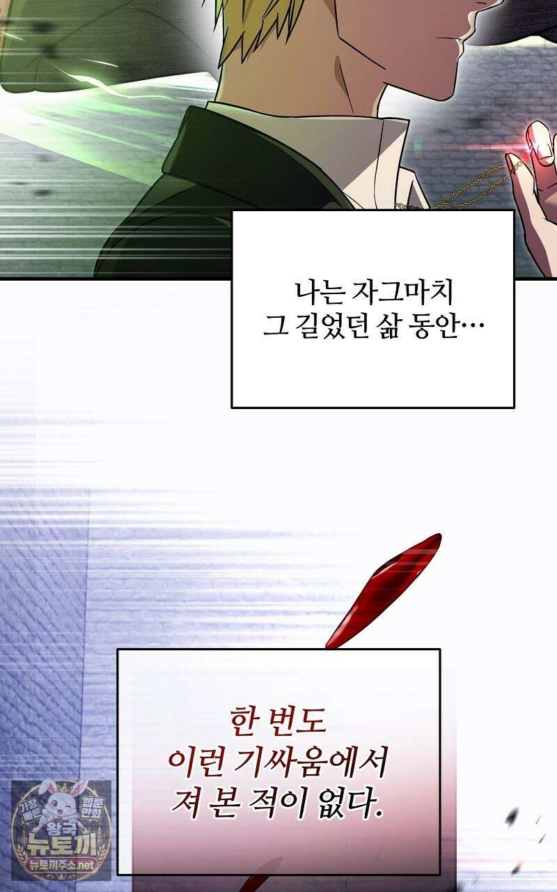 이세계 착각 헌터 89화 13