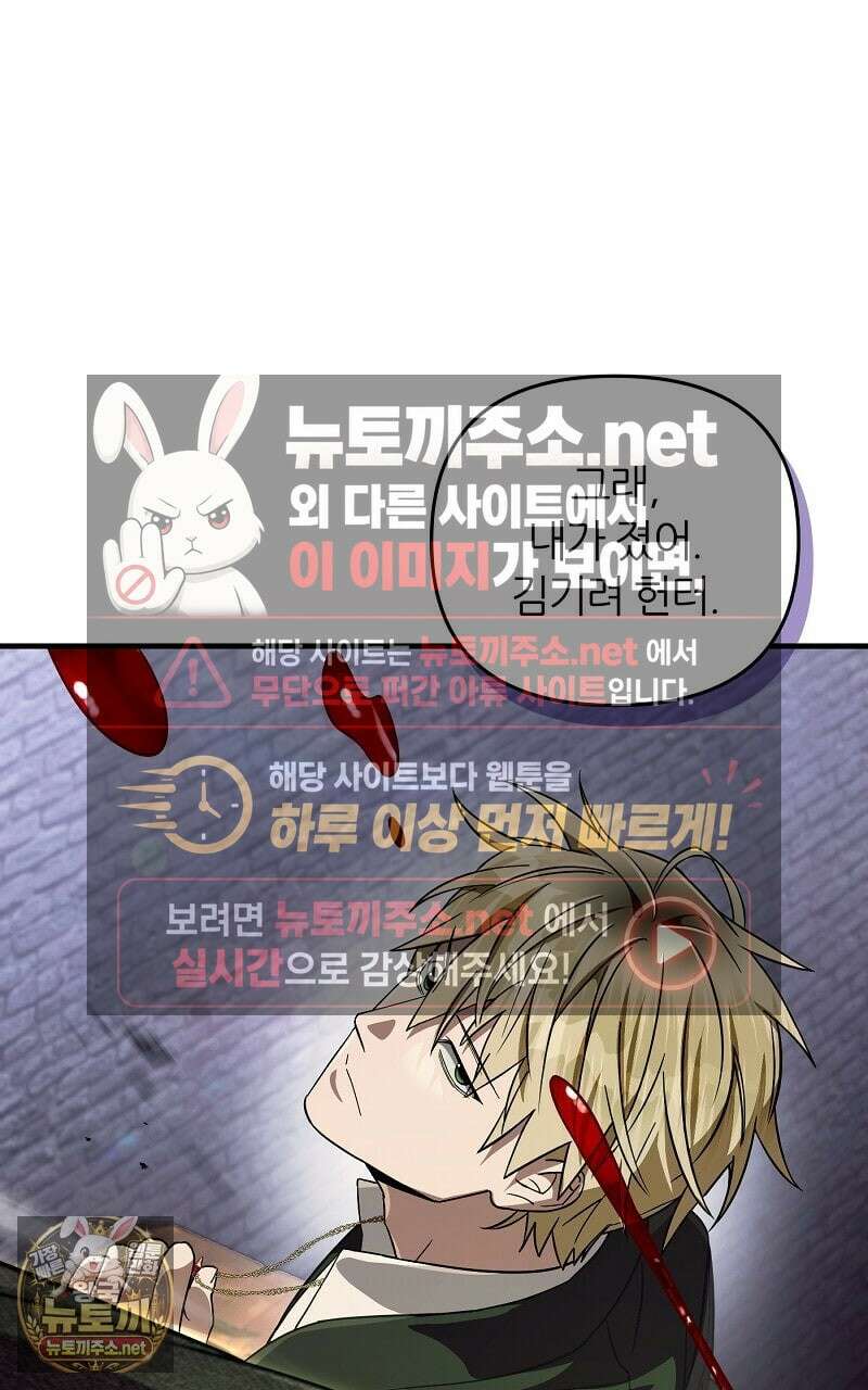 이세계 착각 헌터 89화 17
