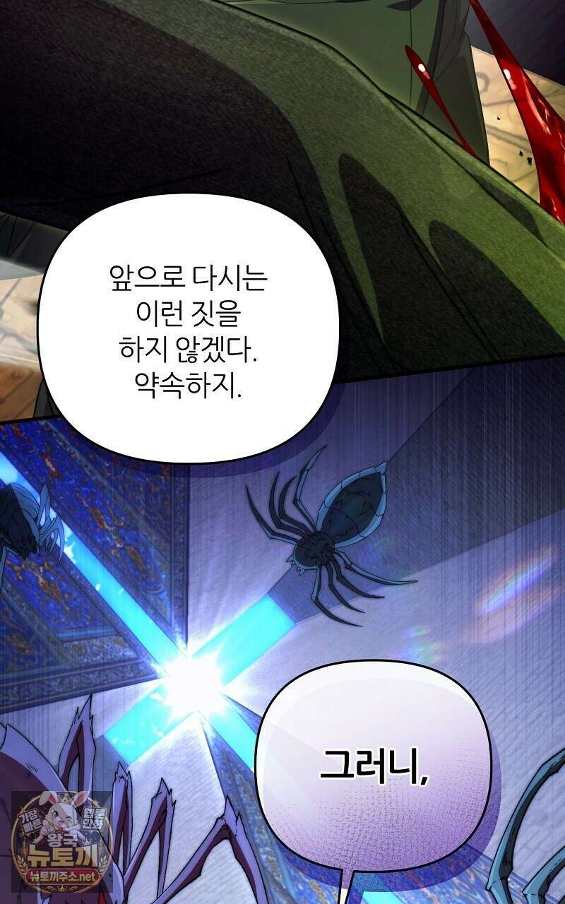 이세계 착각 헌터 89화 18