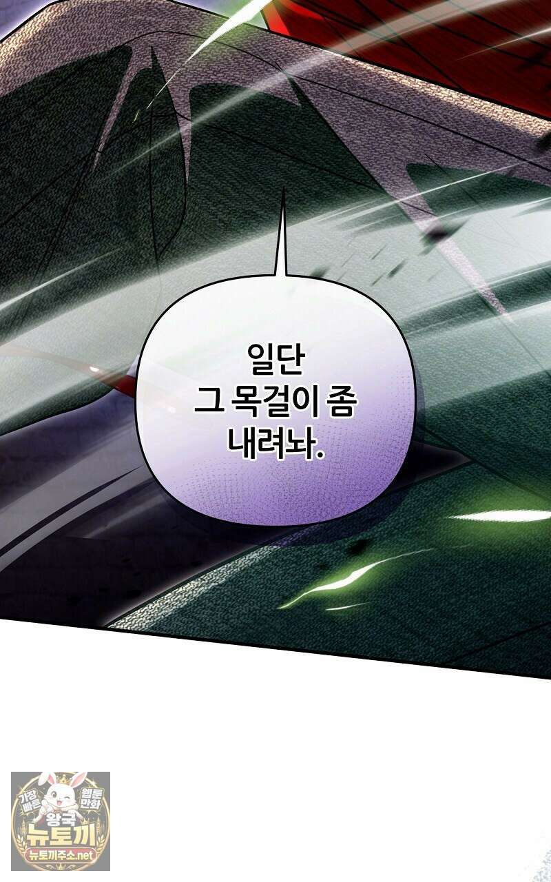 이세계 착각 헌터 89화 20