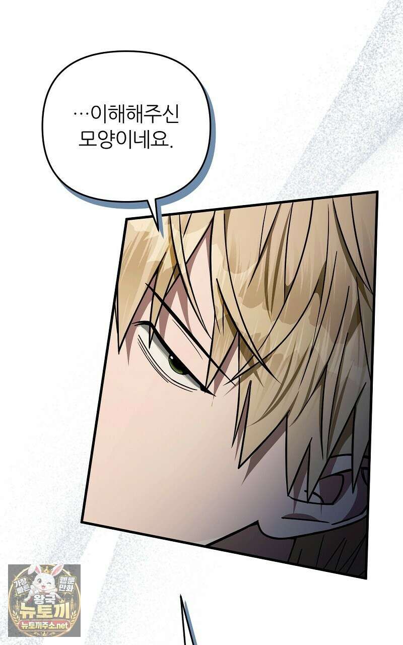 이세계 착각 헌터 89화 21