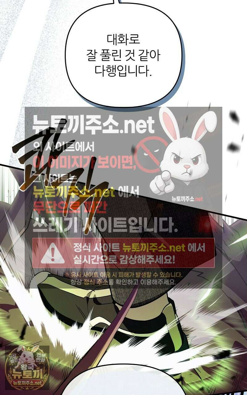 이세계 착각 헌터 89화 22