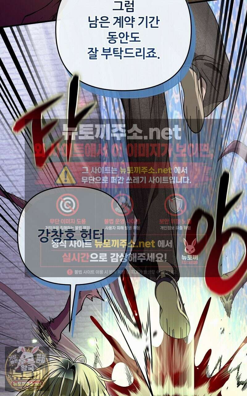 이세계 착각 헌터 89화 23