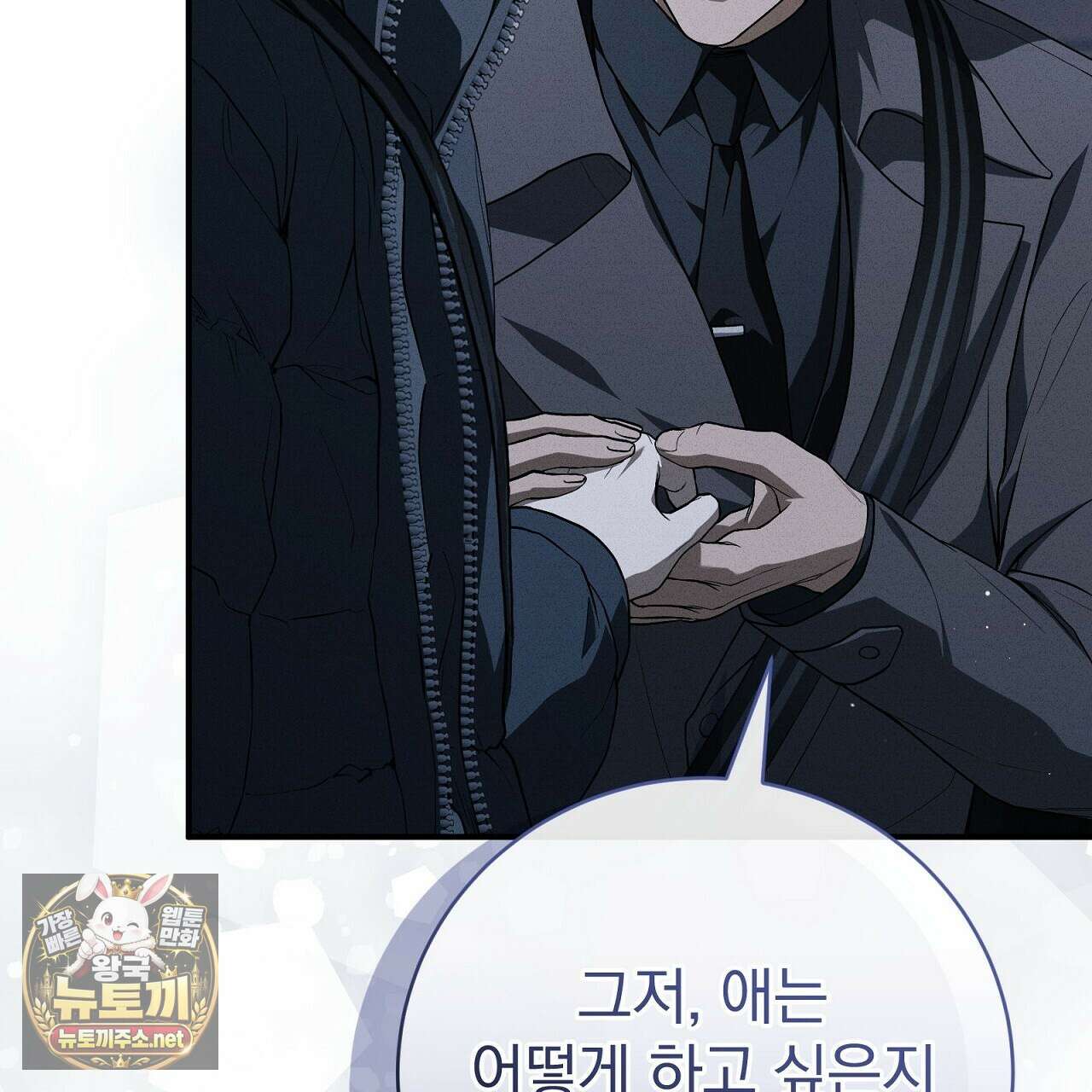 소금 심장 31화 5
