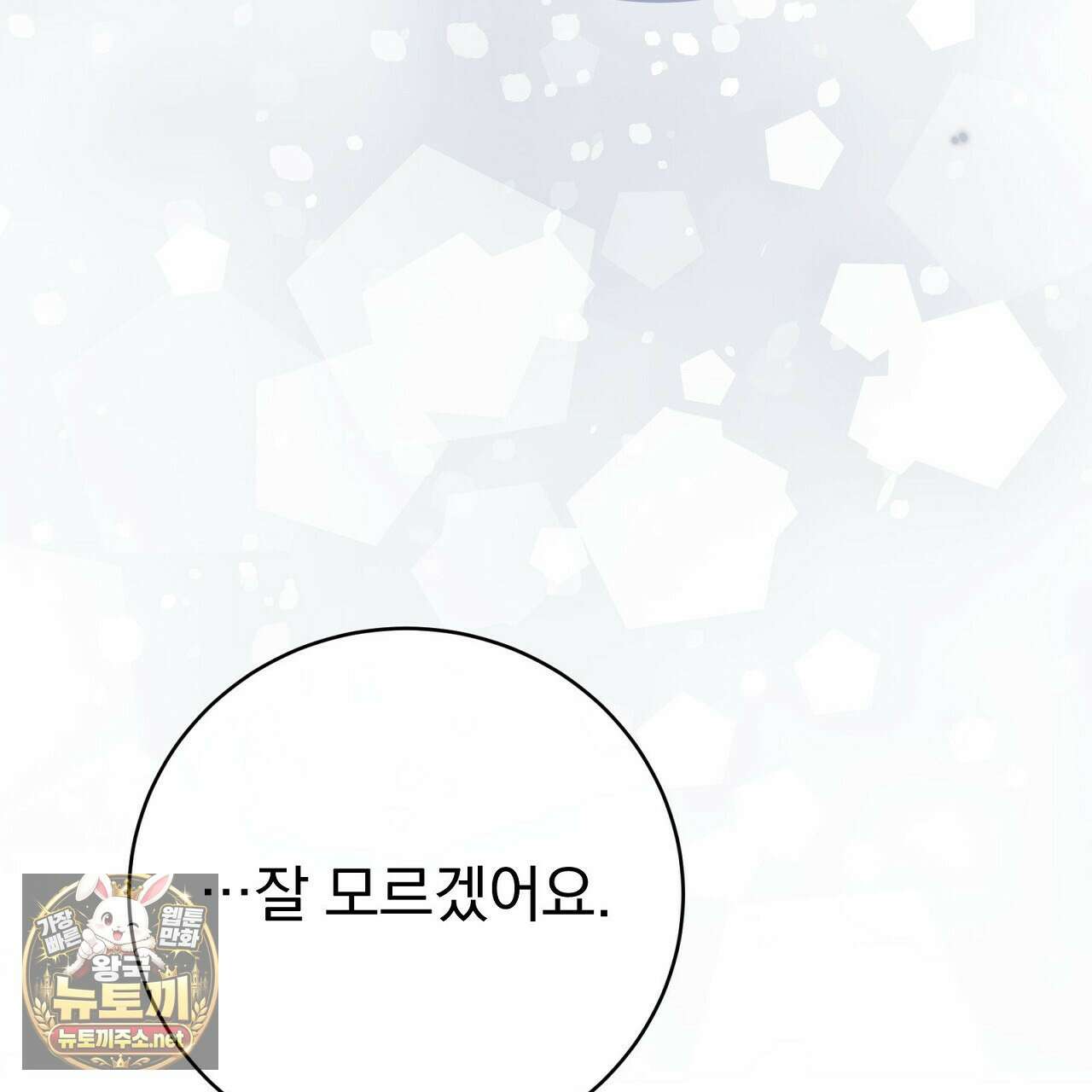 소금 심장 31화 7