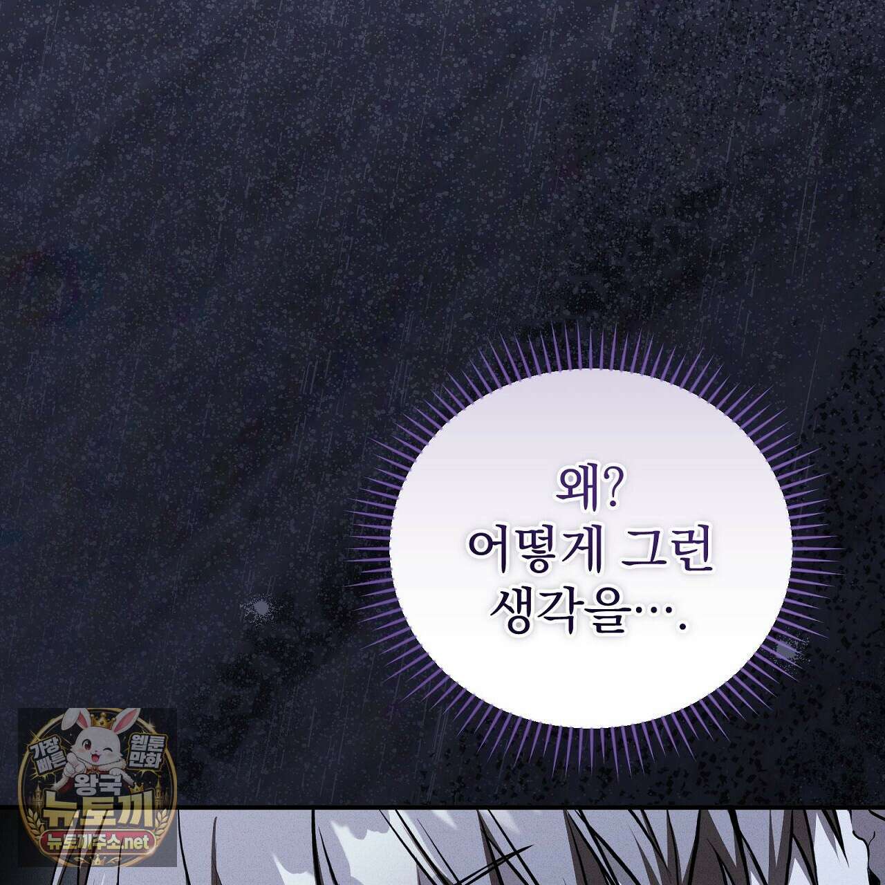 소금 심장 31화 29