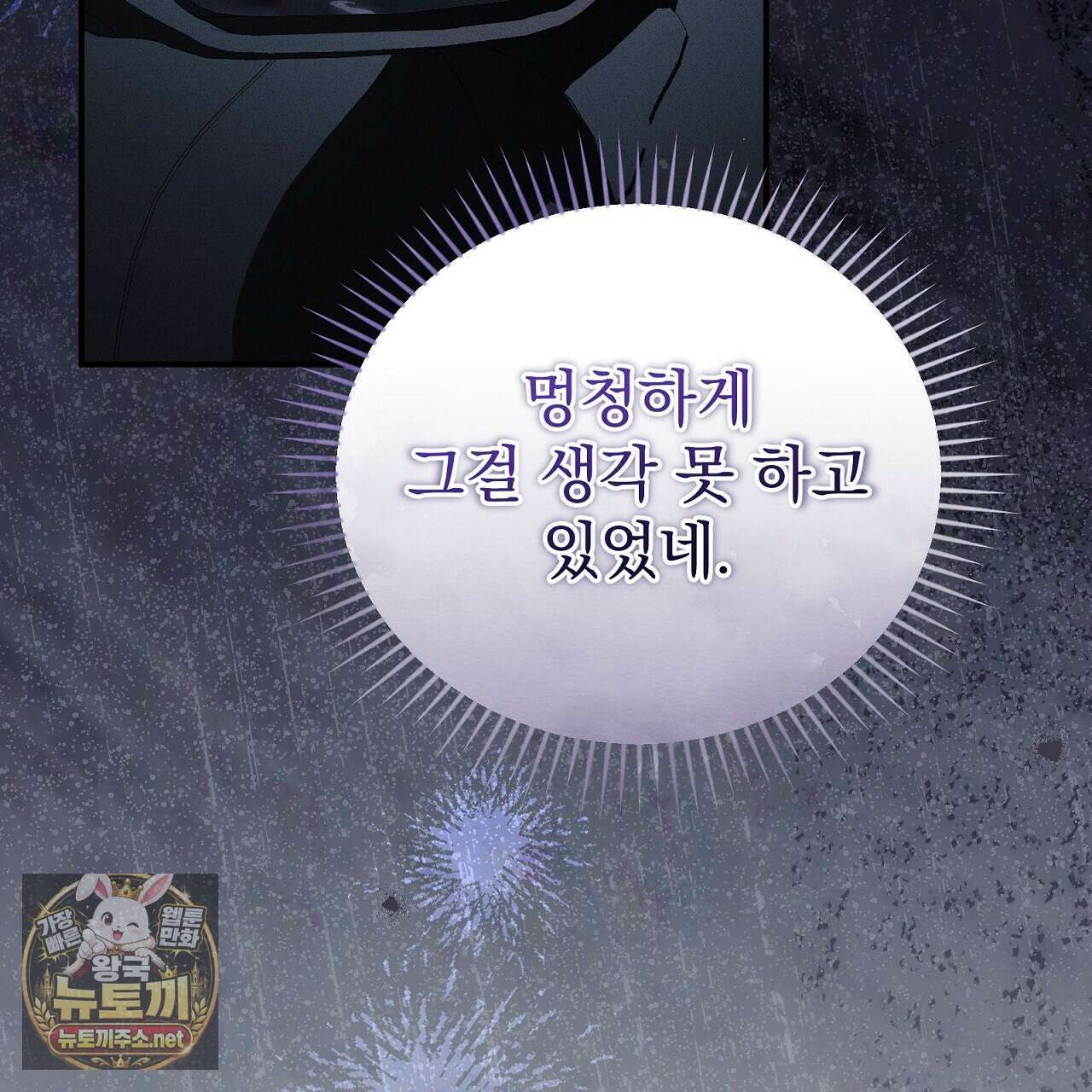 소금 심장 31화 43