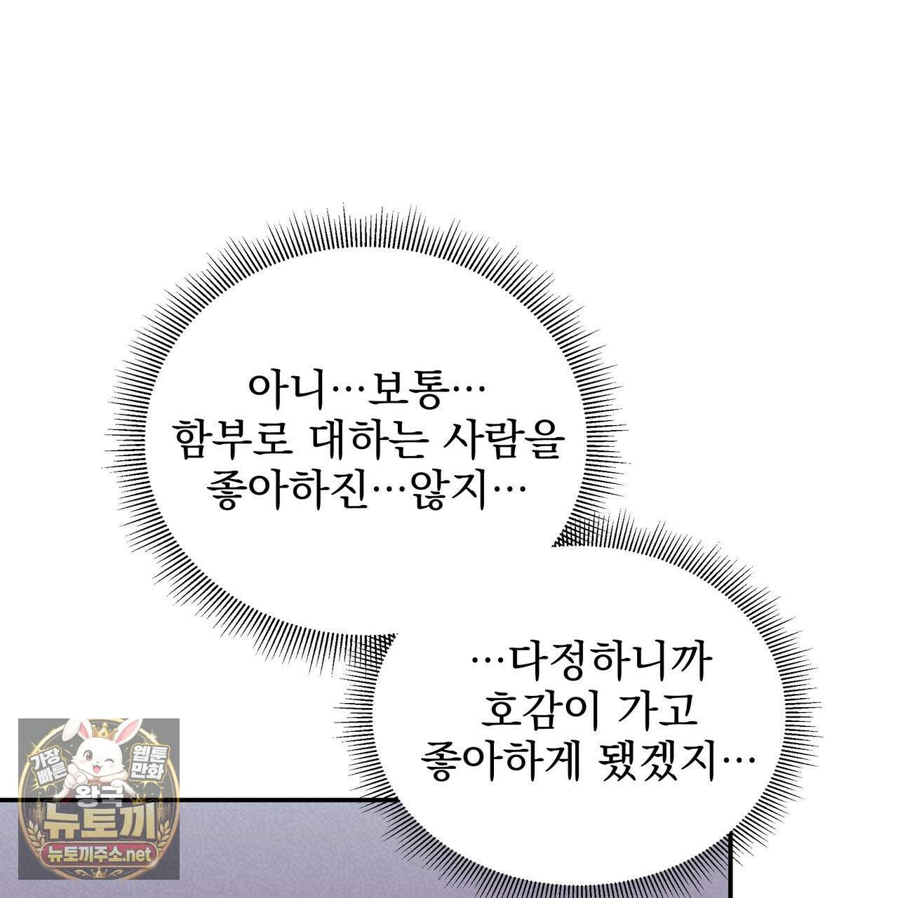 우리 집으로 가자! 18화 5