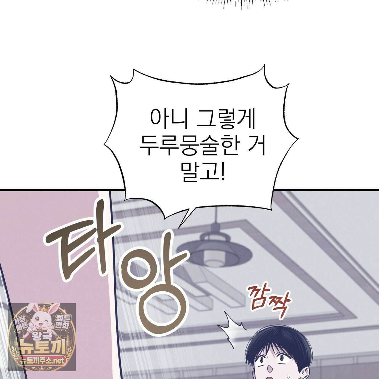 우리 집으로 가자! 18화 7