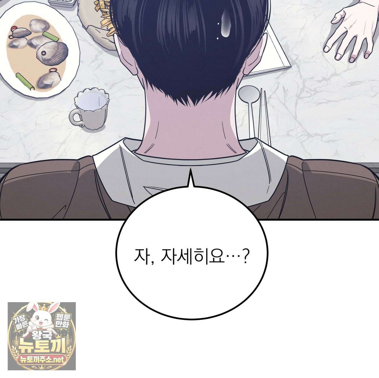 우리 집으로 가자! 18화 11