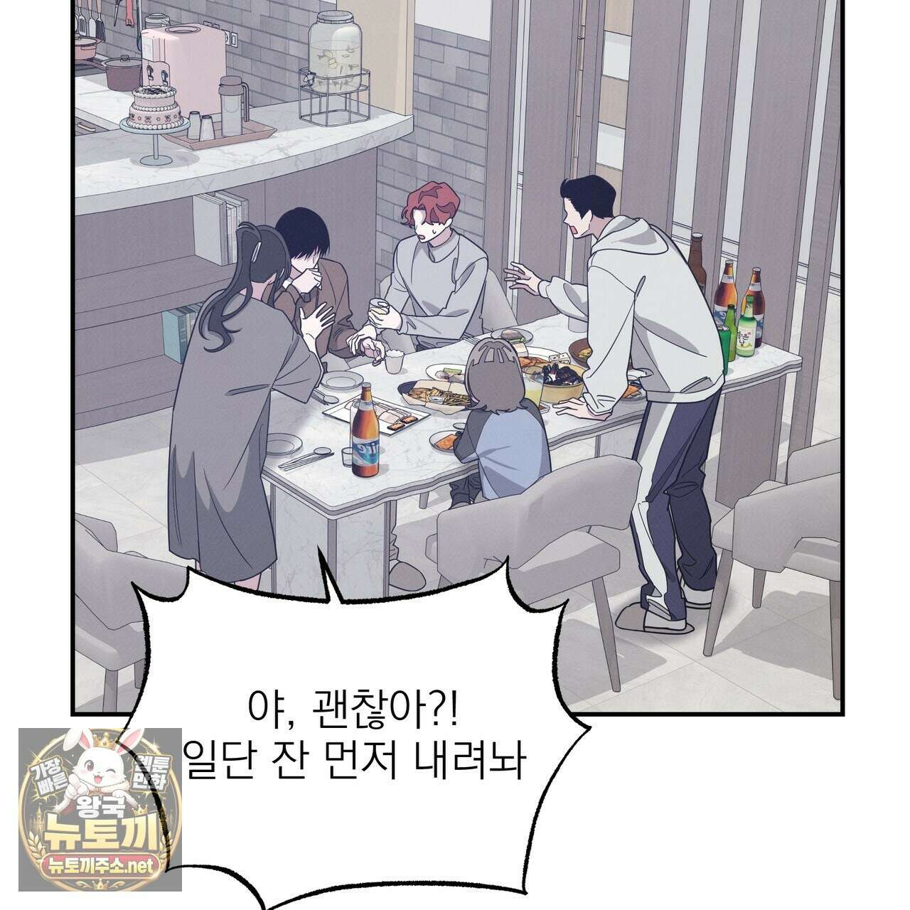 우리 집으로 가자! 18화 21