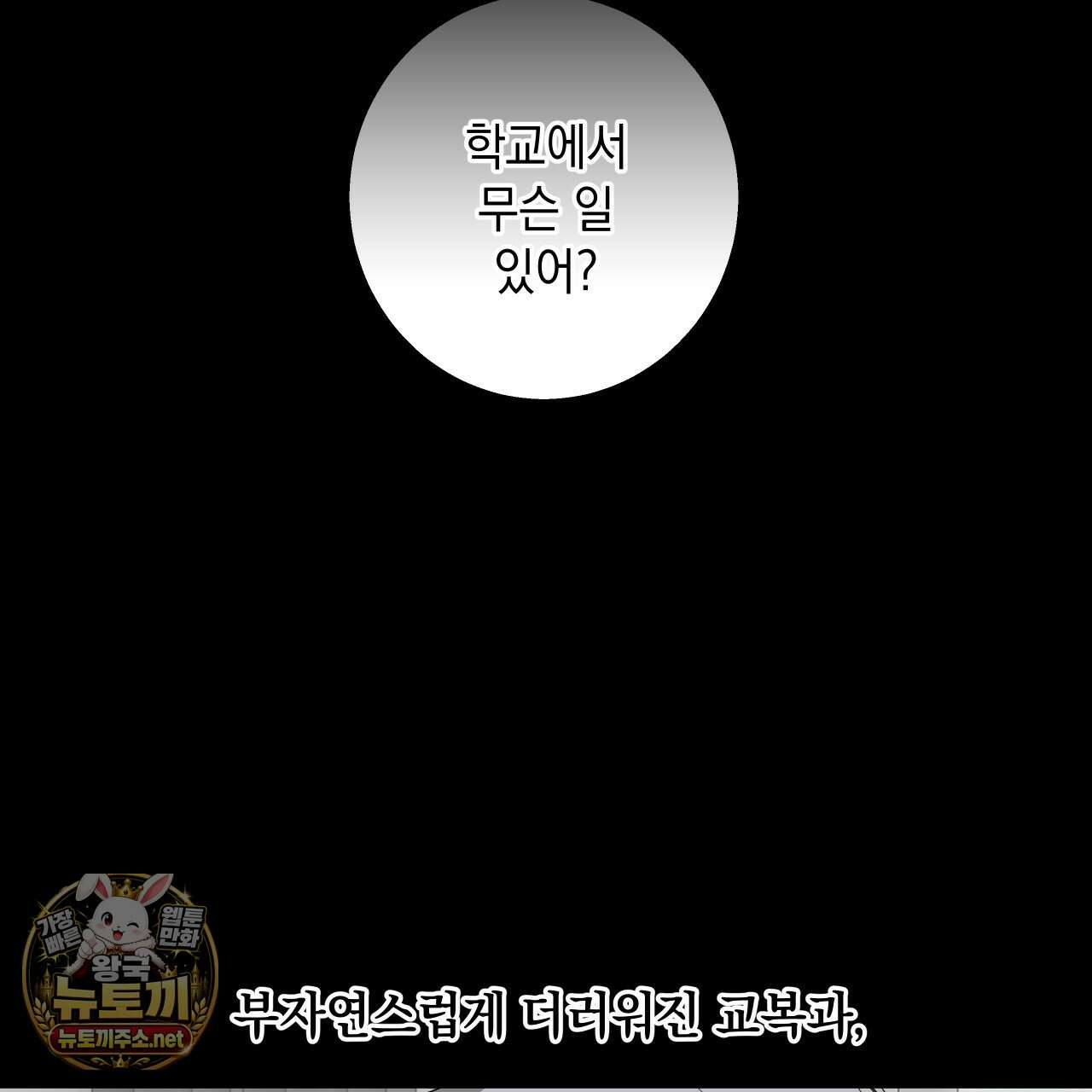 부정적 연애 57화 3