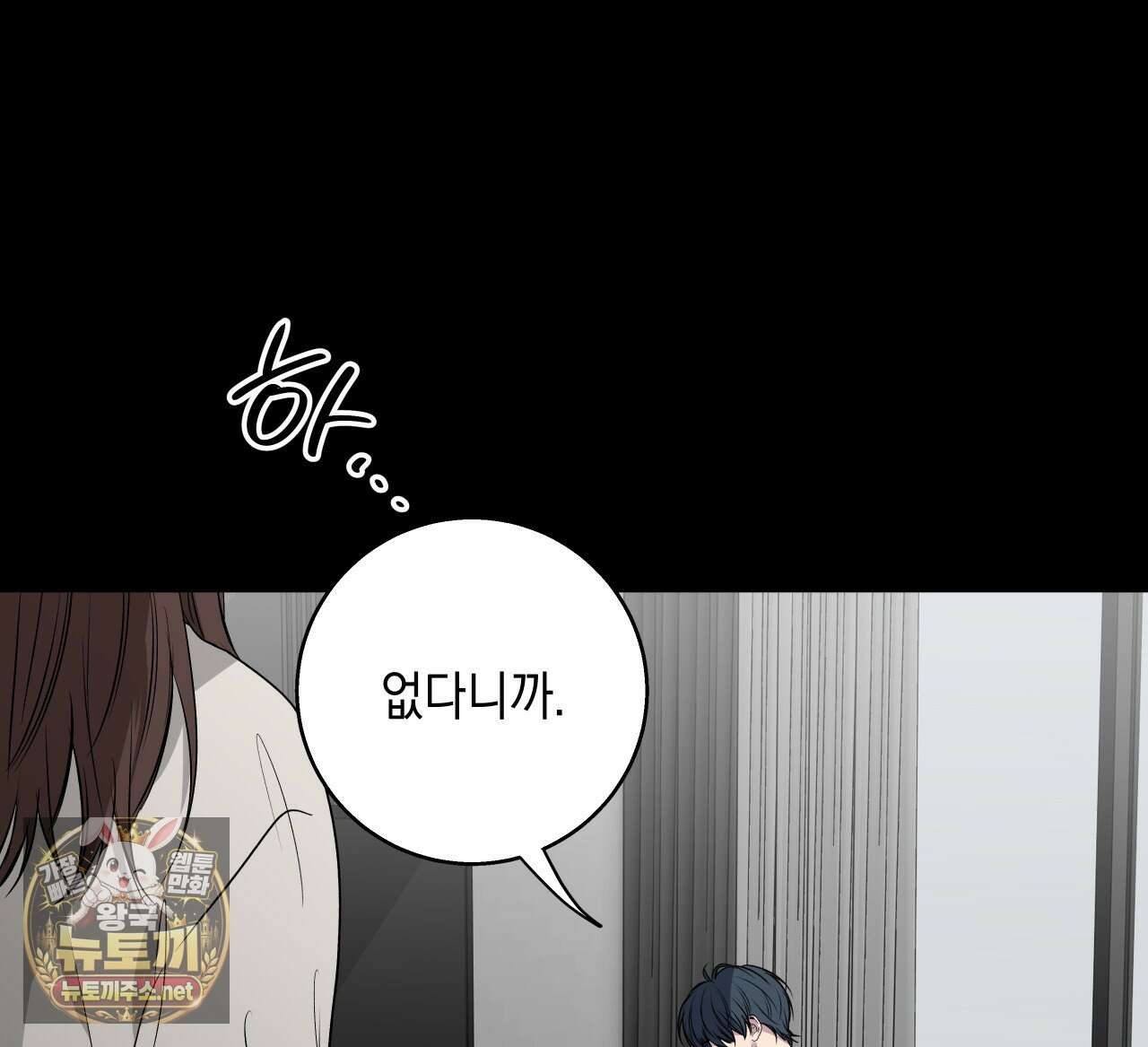 부정적 연애 57화 5