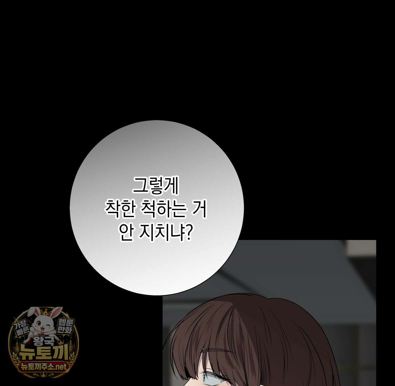 부정적 연애 57화 12