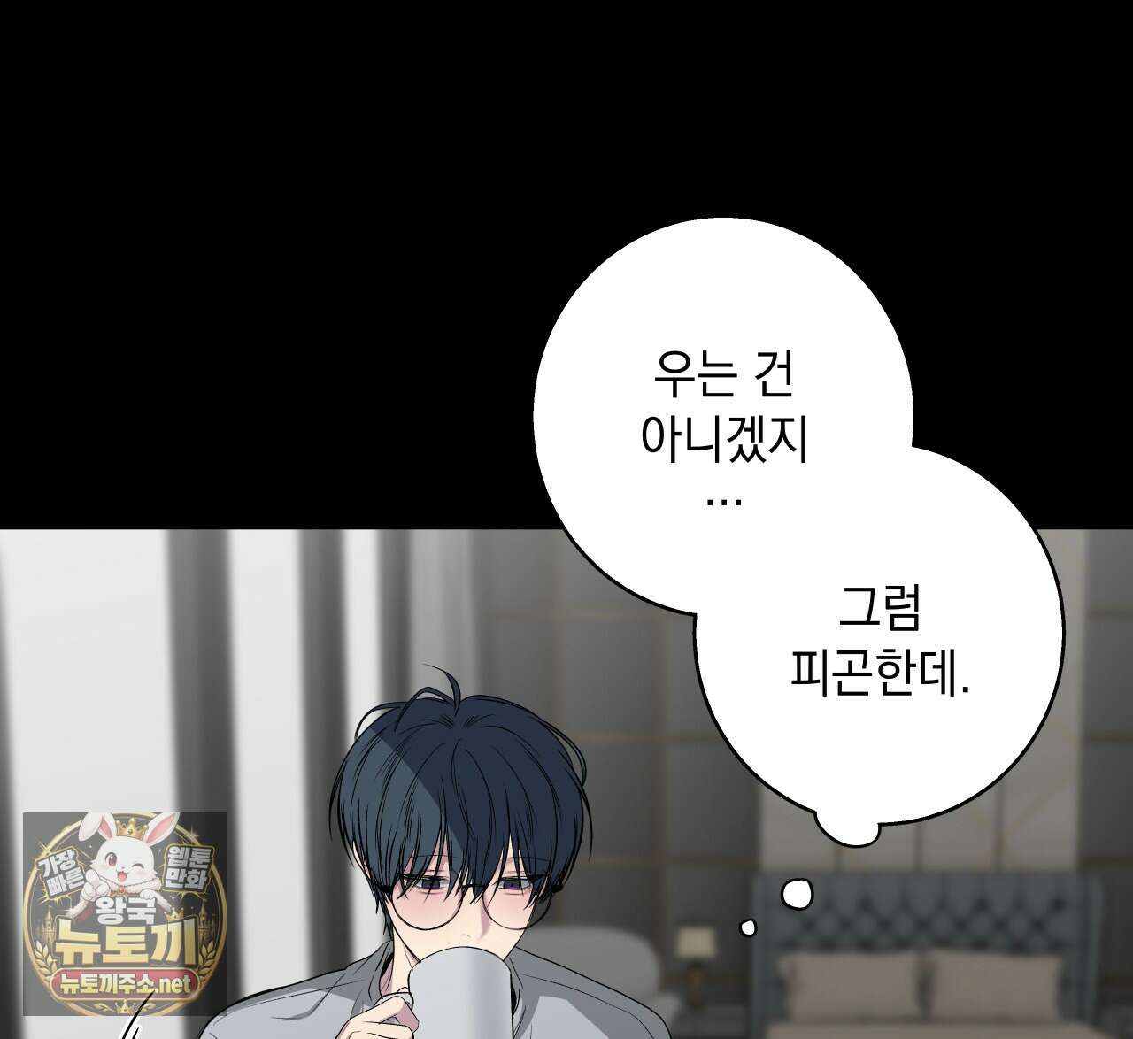 부정적 연애 57화 16