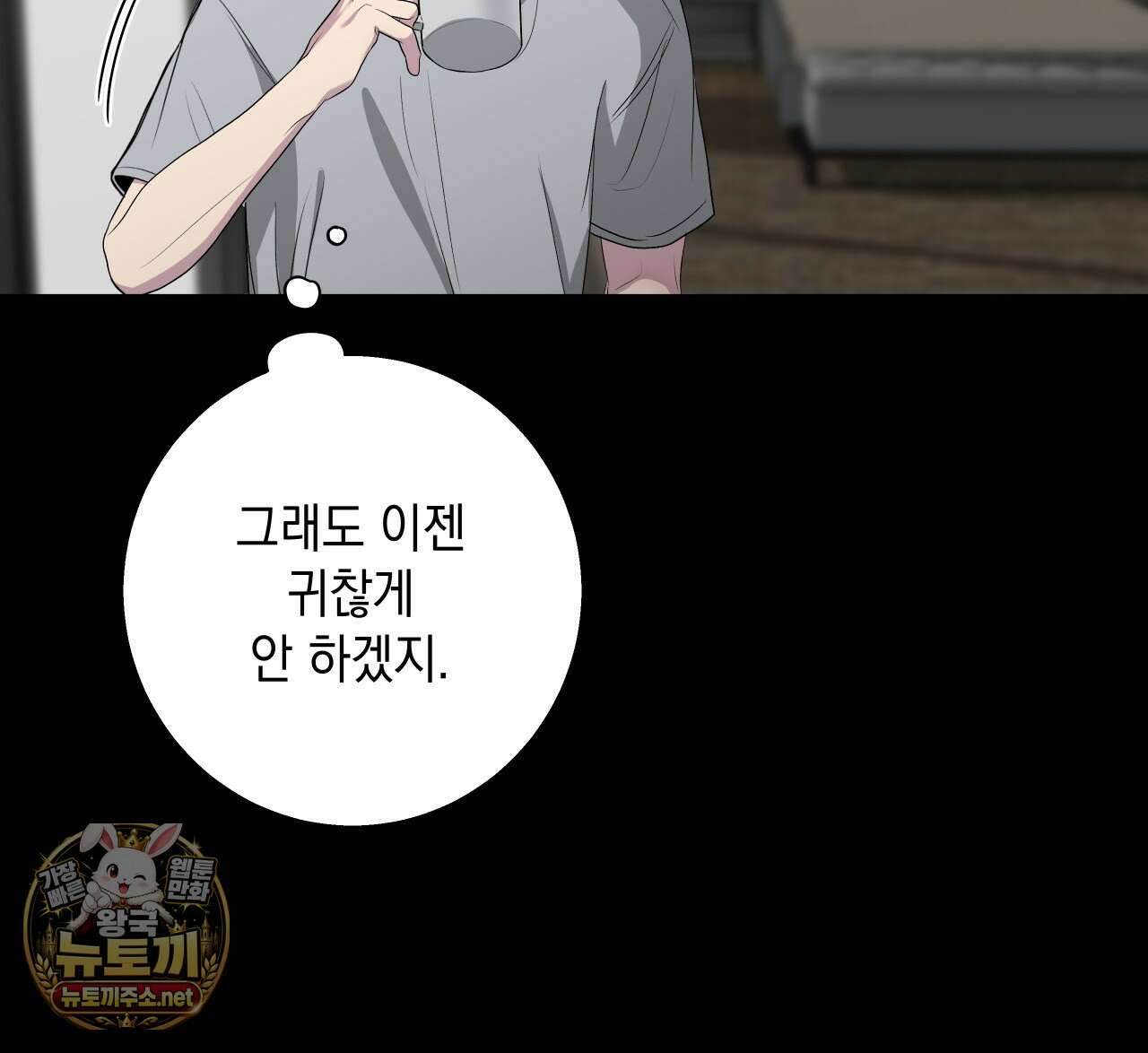 부정적 연애 57화 17