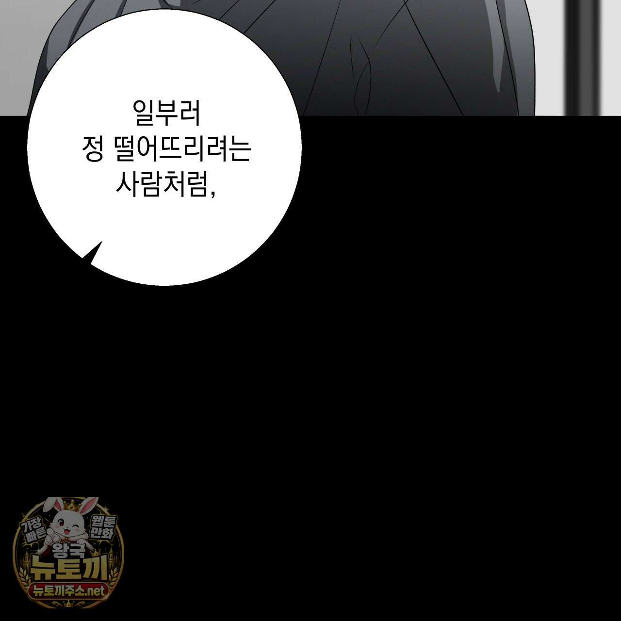 부정적 연애 57화 27