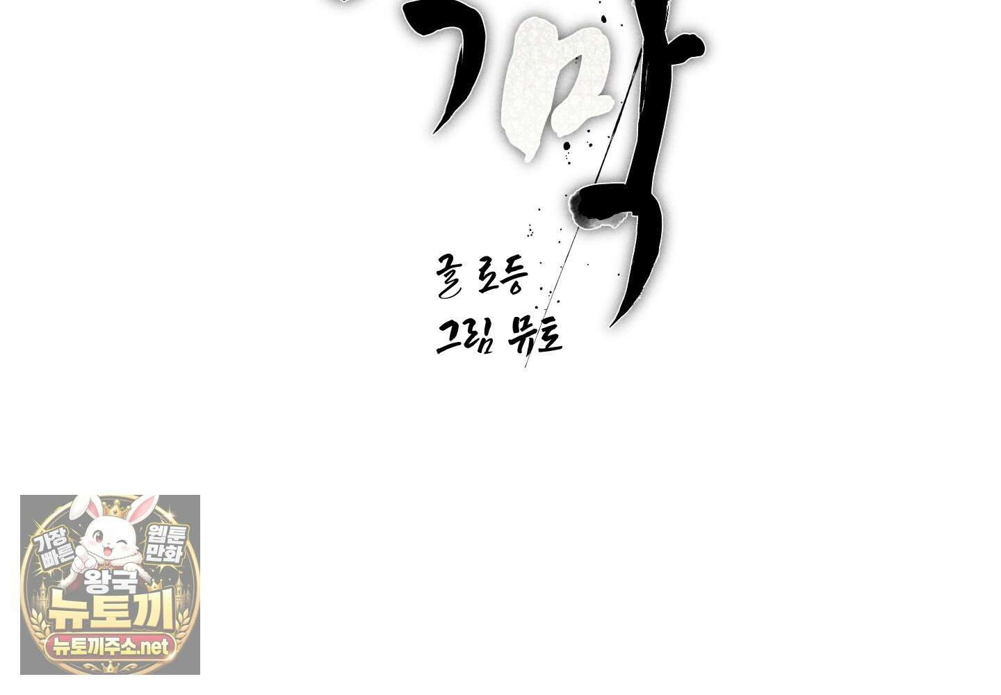 염원하소서 외전 6화 22