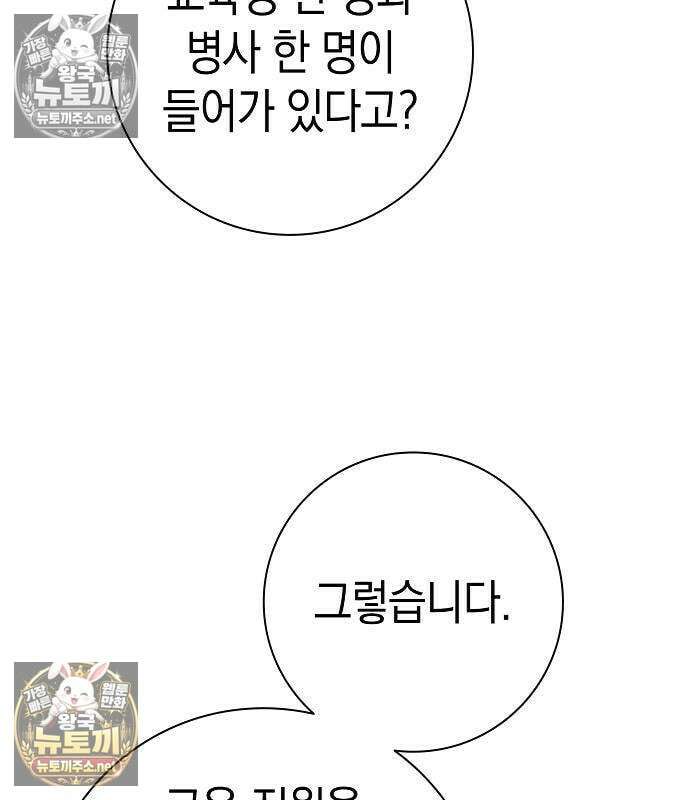 귀환했는데 입대 전날이다 87화 25