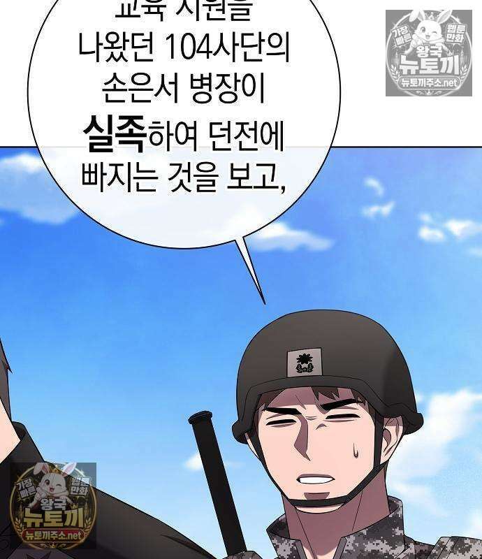 귀환했는데 입대 전날이다 87화 26