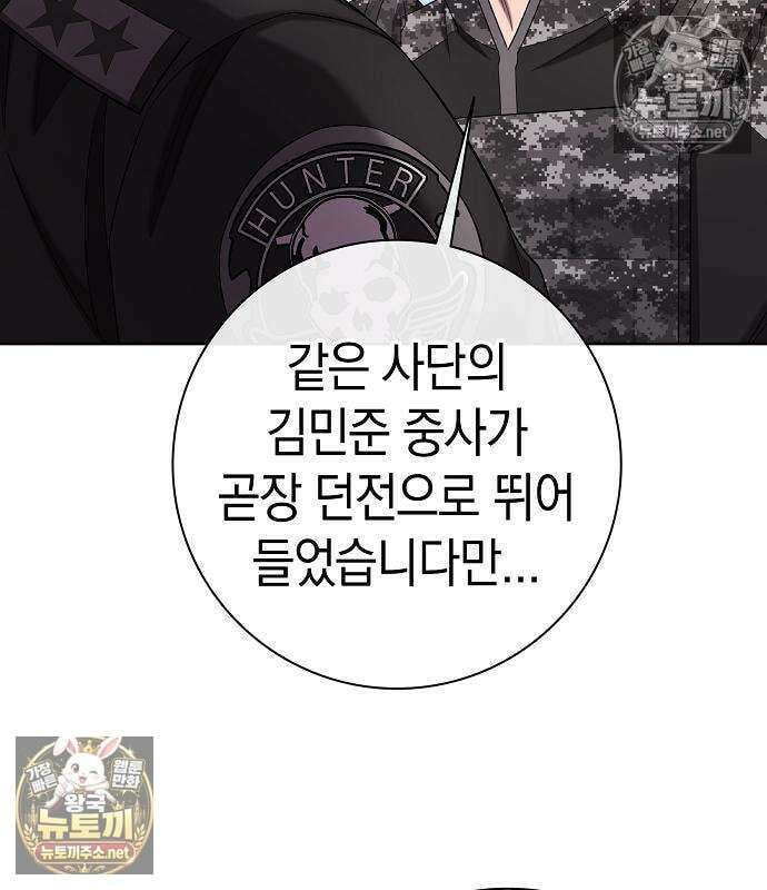 귀환했는데 입대 전날이다 87화 27