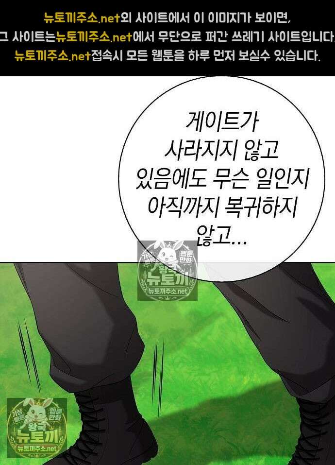 귀환했는데 입대 전날이다 87화 28