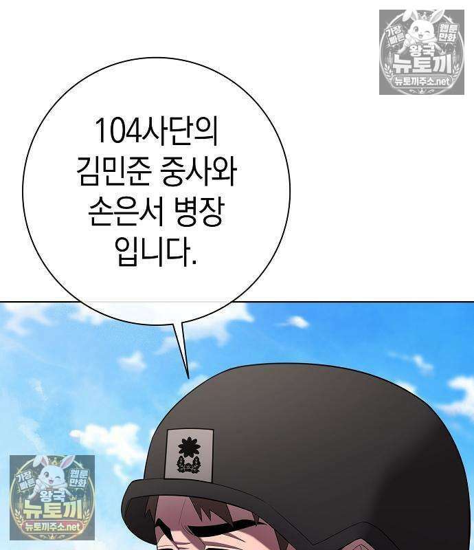 귀환했는데 입대 전날이다 87화 32