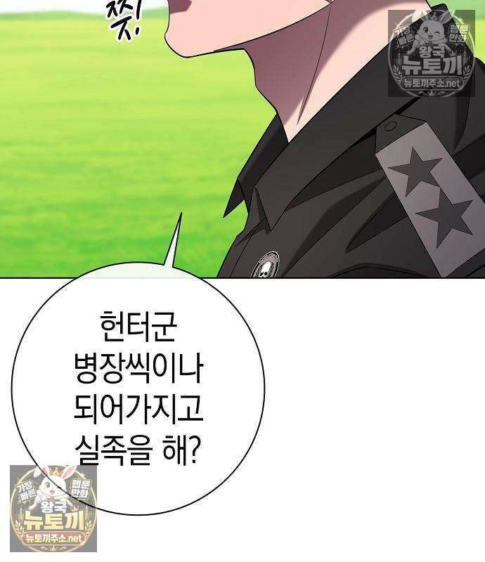 귀환했는데 입대 전날이다 87화 42