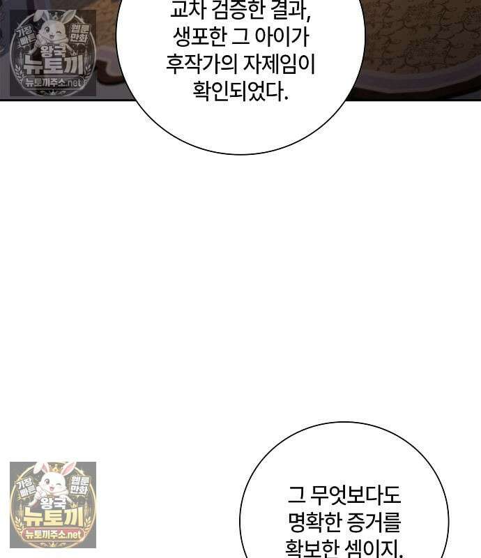 환생했더니 대공의 셋째 아들 28화 5
