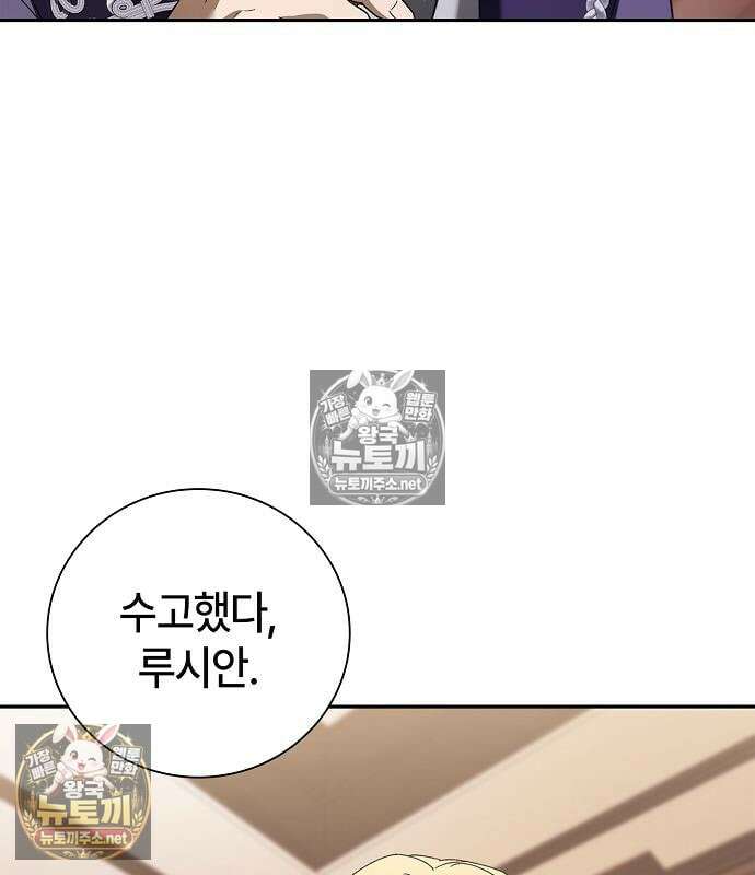 환생했더니 대공의 셋째 아들 28화 7