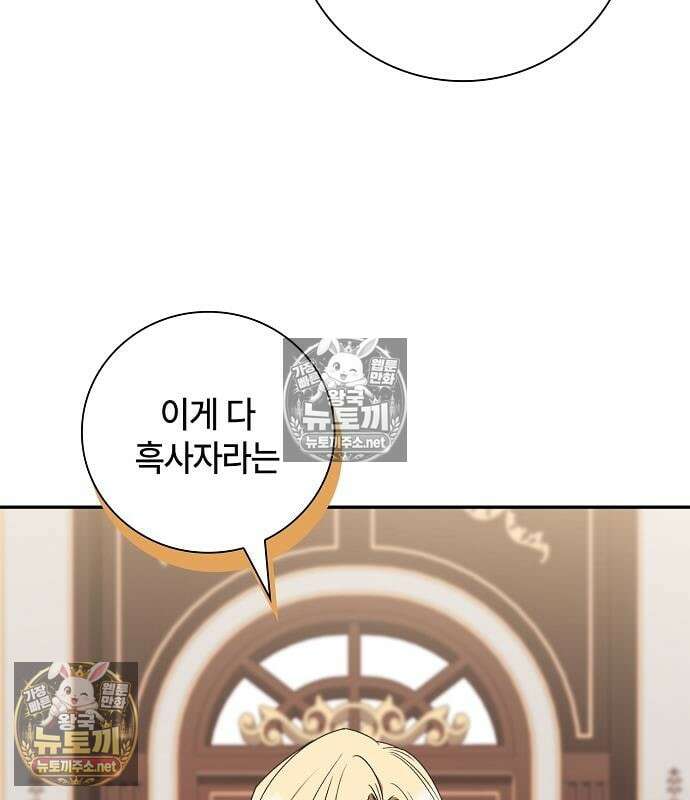 환생했더니 대공의 셋째 아들 28화 9