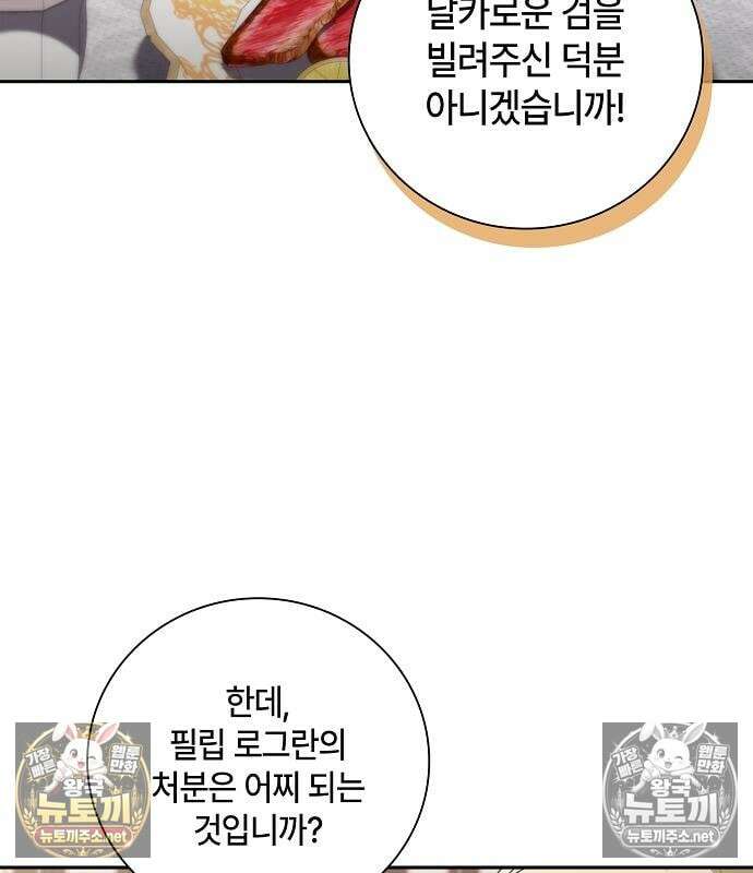 환생했더니 대공의 셋째 아들 28화 11
