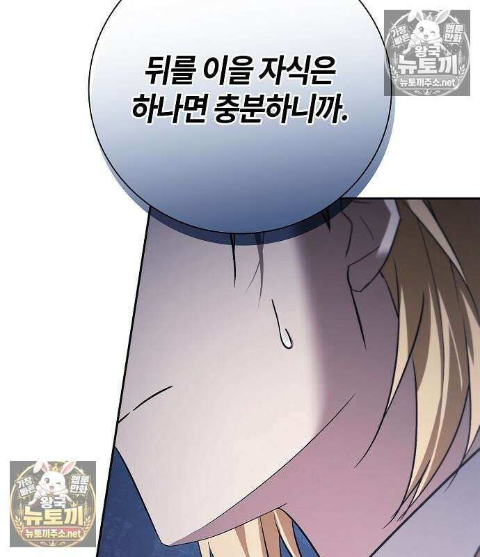 환생했더니 대공의 셋째 아들 28화 23