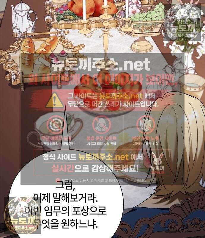 환생했더니 대공의 셋째 아들 28화 28