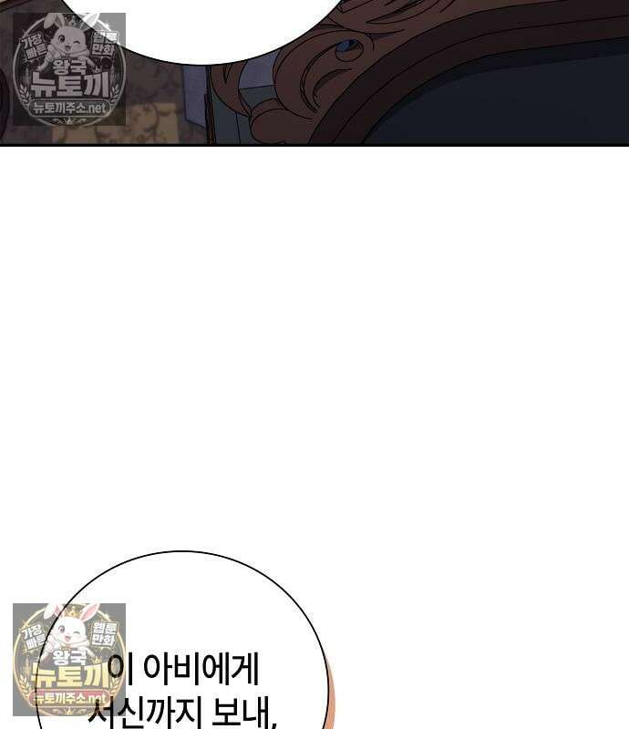 환생했더니 대공의 셋째 아들 28화 29