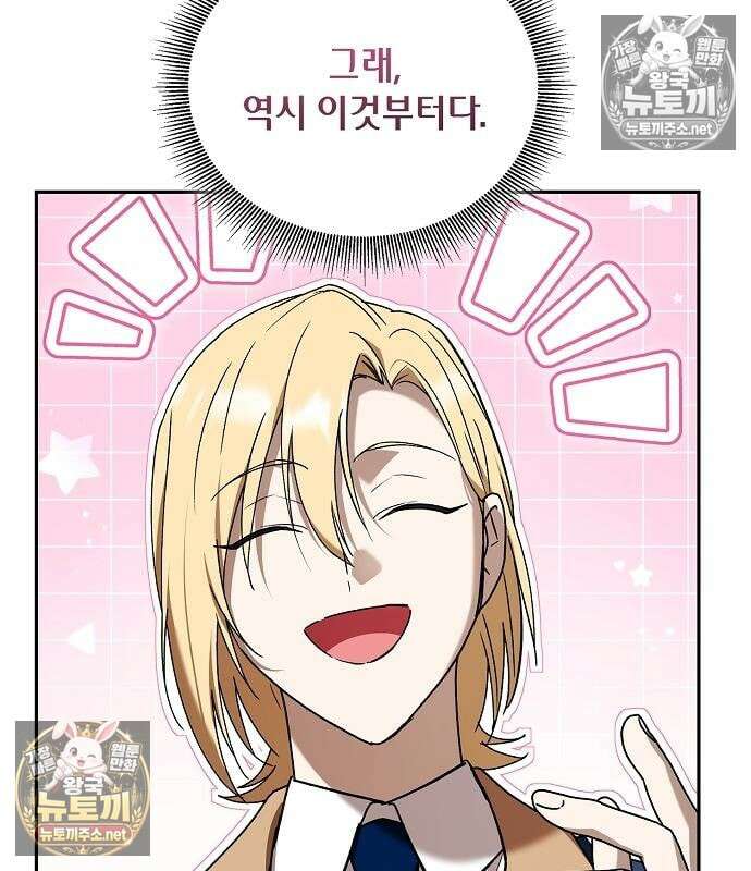 환생했더니 대공의 셋째 아들 28화 34