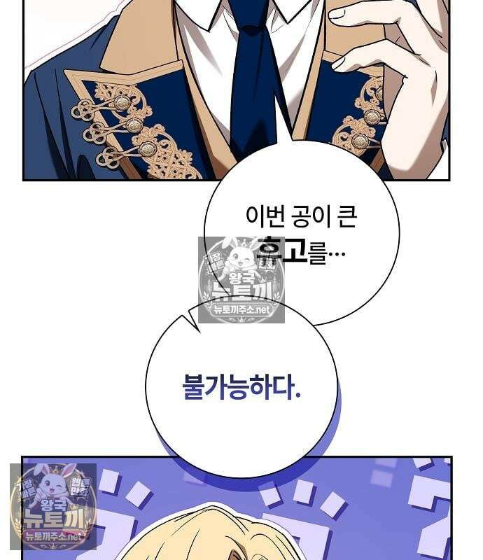 환생했더니 대공의 셋째 아들 28화 35