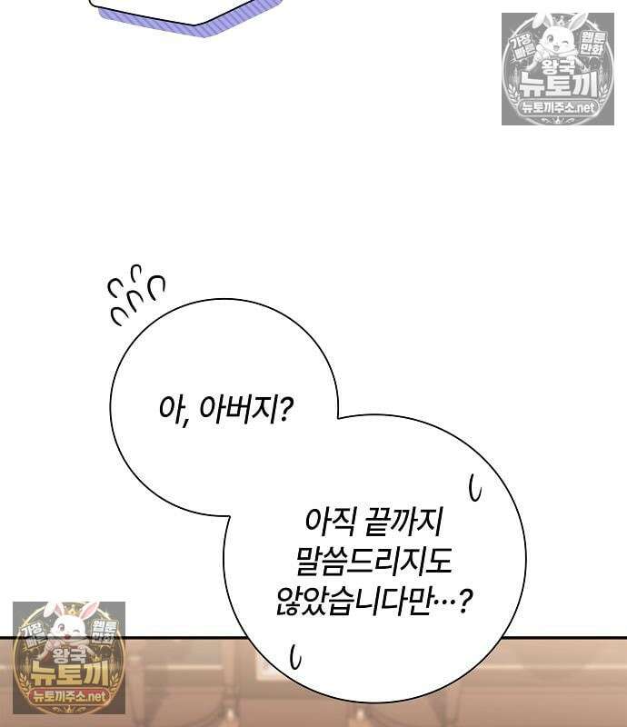 환생했더니 대공의 셋째 아들 28화 37