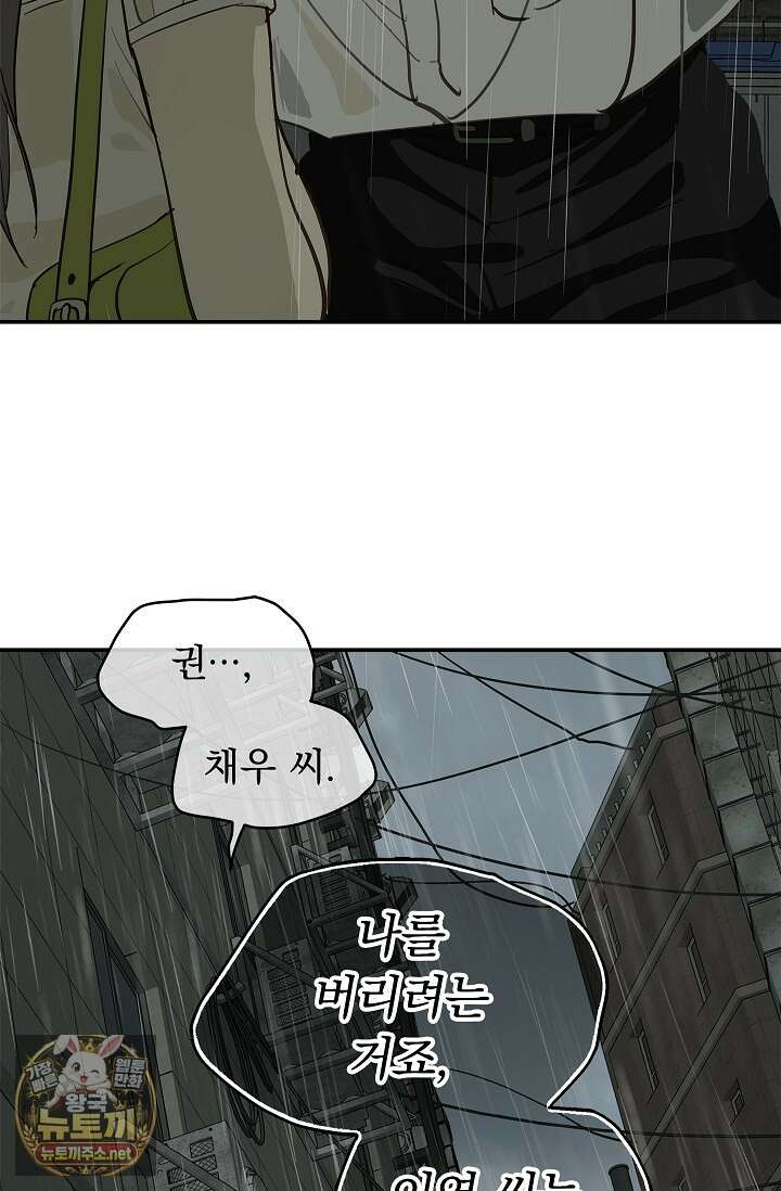 꽃은 미끼야 47화 10