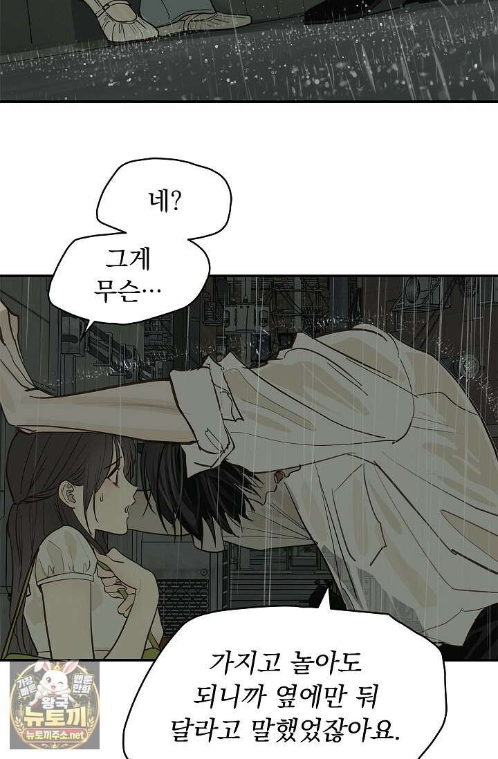 꽃은 미끼야 47화 12