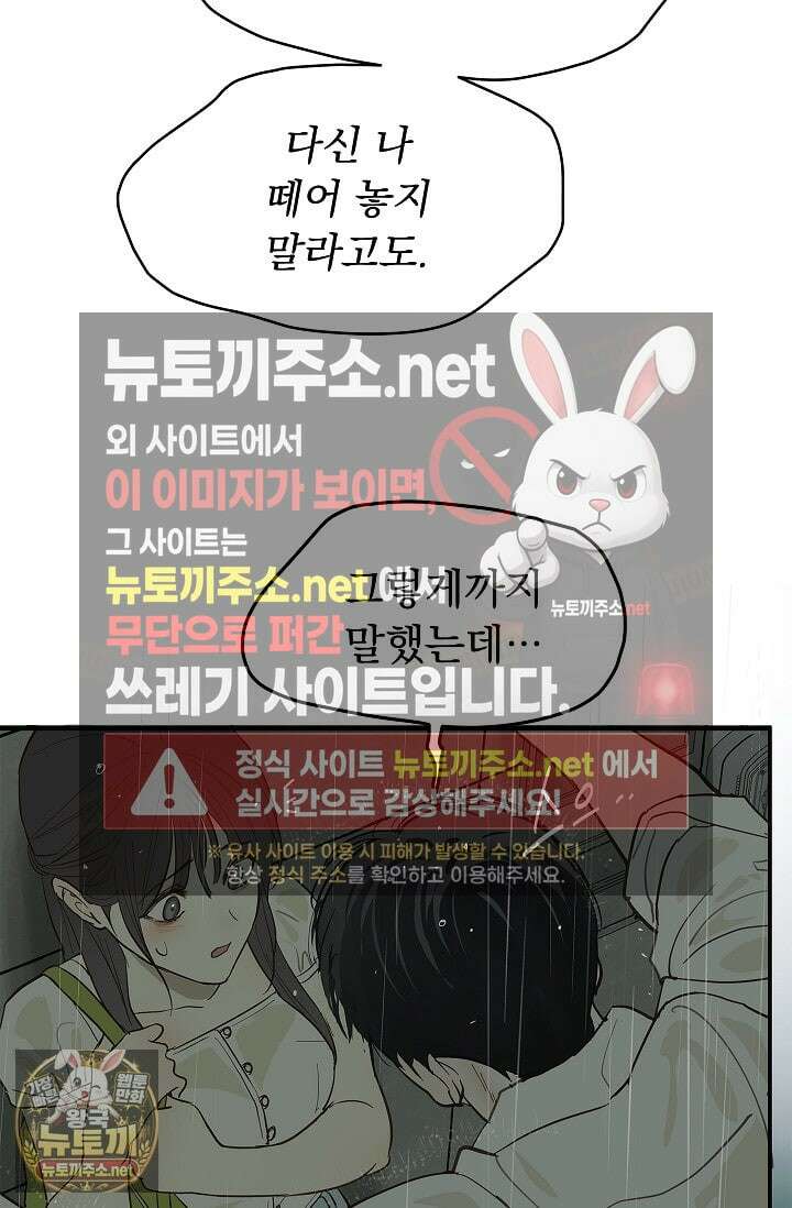 꽃은 미끼야 47화 13