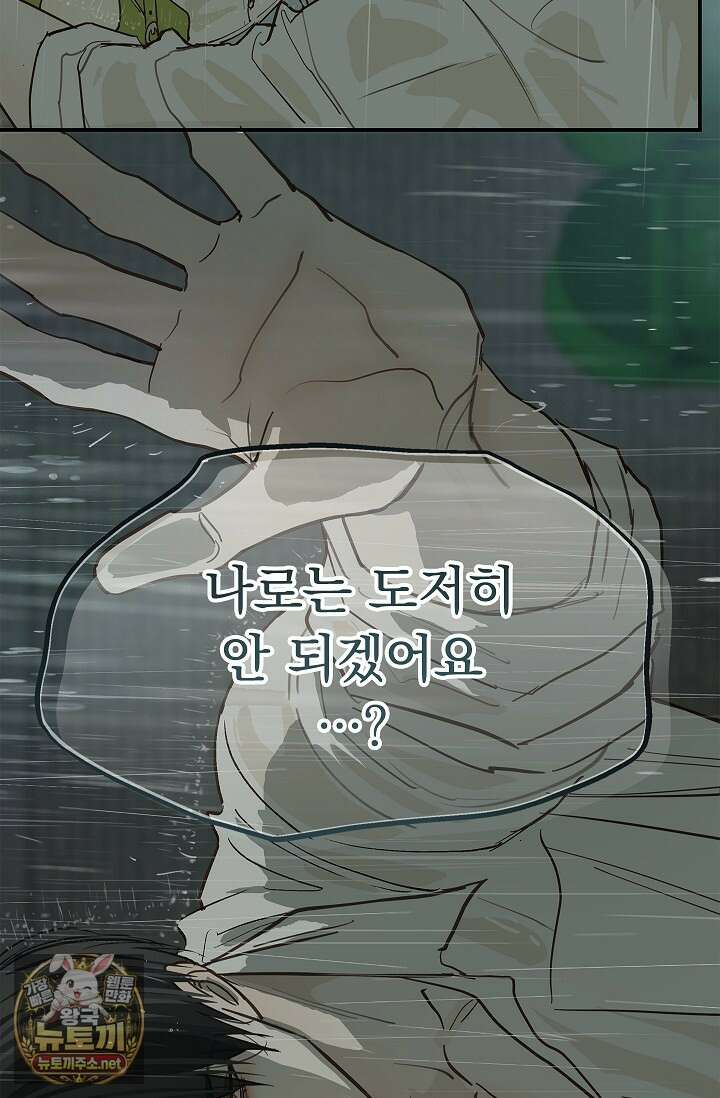 꽃은 미끼야 47화 14