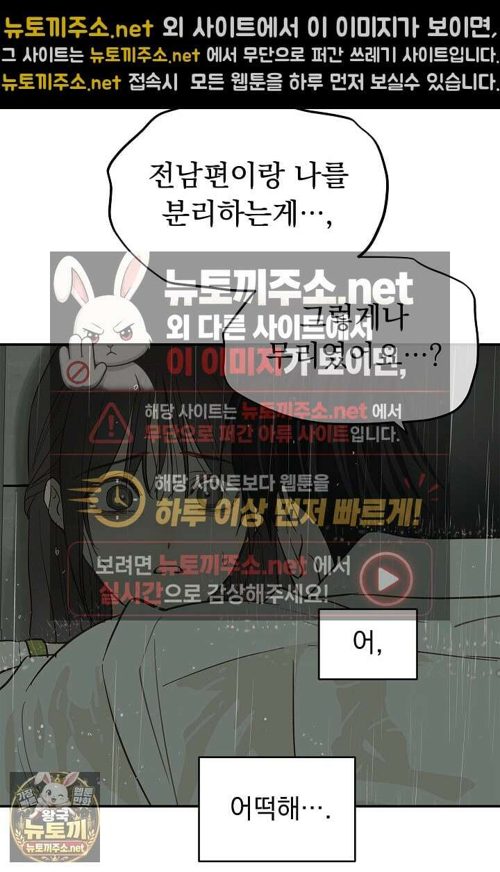 꽃은 미끼야 47화 16