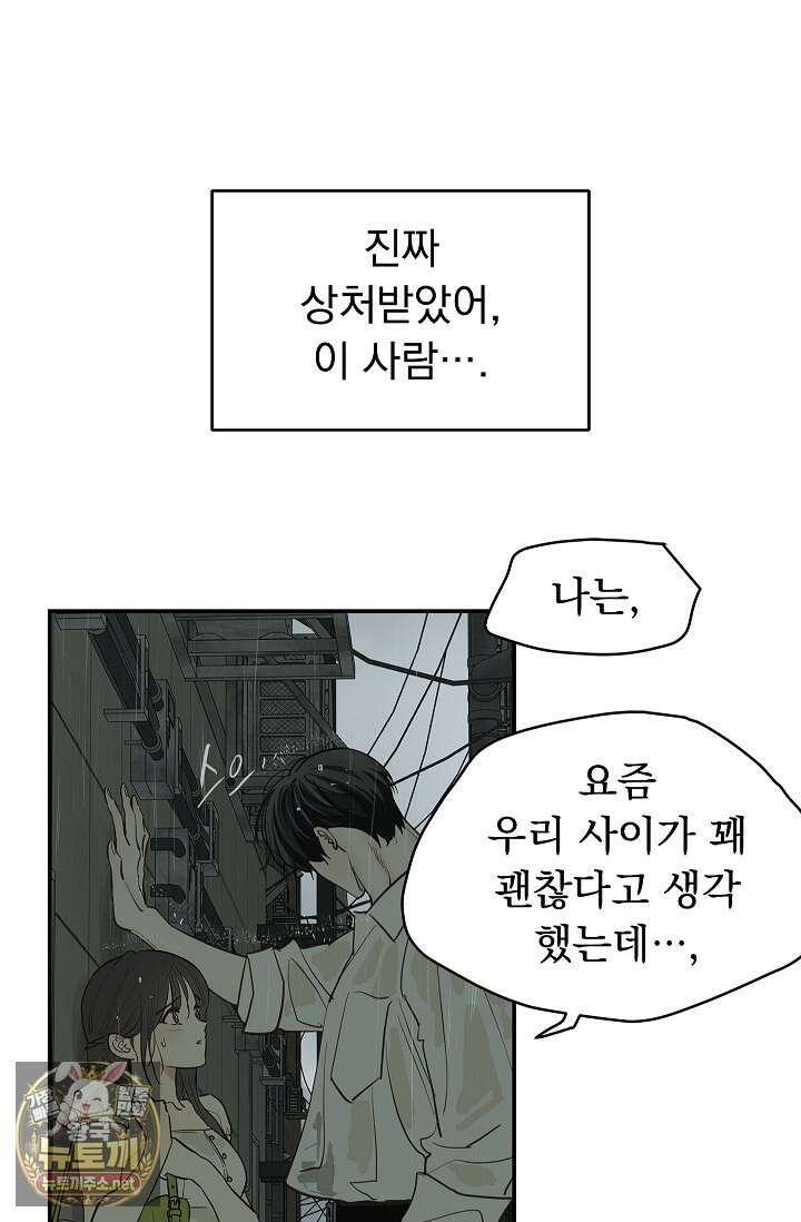 꽃은 미끼야 47화 17