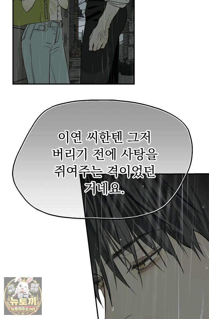 꽃은 미끼야 47화 18