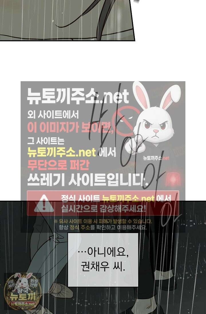 꽃은 미끼야 47화 20