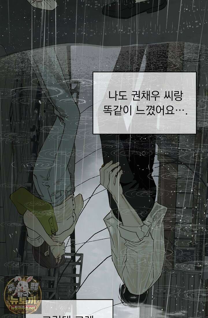꽃은 미끼야 47화 21
