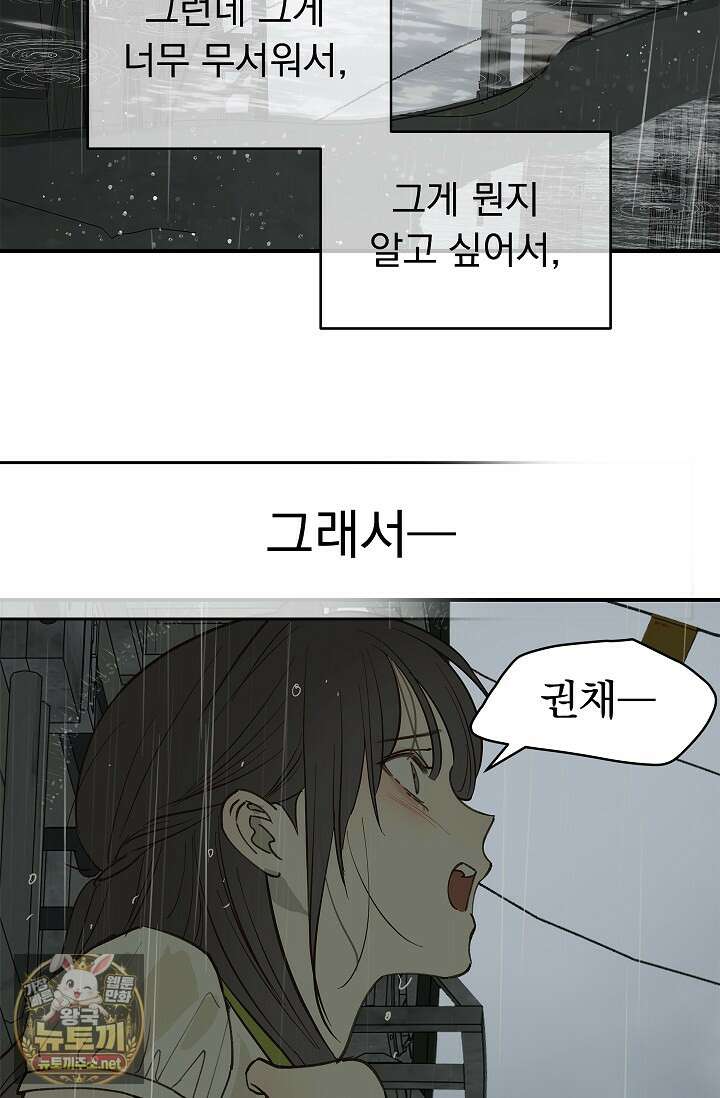 꽃은 미끼야 47화 22