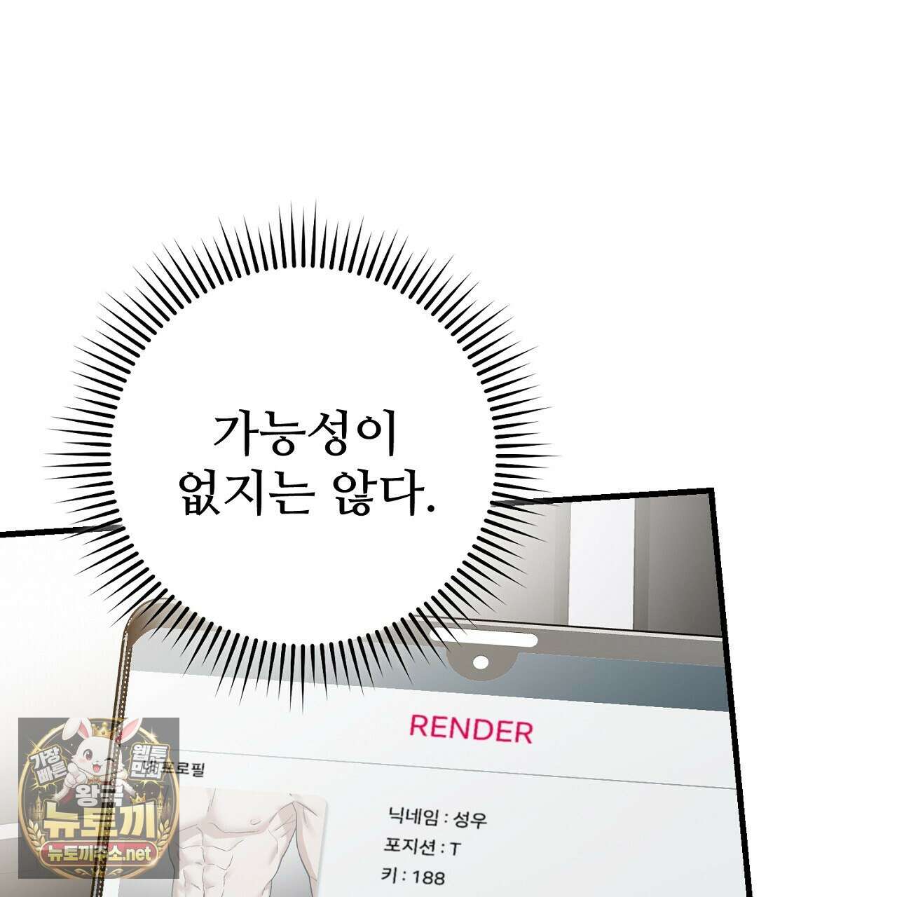 부활 메리트 18화 25